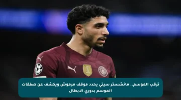 ترقب الموسم.. مانشستر سيتي يحدد موقف مرموش ويكشف عن صفقات الموسم بدوري الأبطال